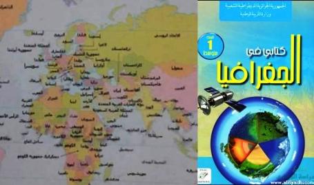 من اجل فلسطين... الجزائر تسحب كتاب الجغرافيا من التداول
