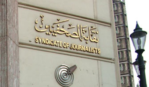 نقابة الصحفيين تعلن استعدادها لاستقبال لجنة تقصي الحقائق 