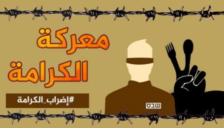 يــوم غضــب وصيام عالمي... الحرية والكرامة تدخل يومهما الـ25