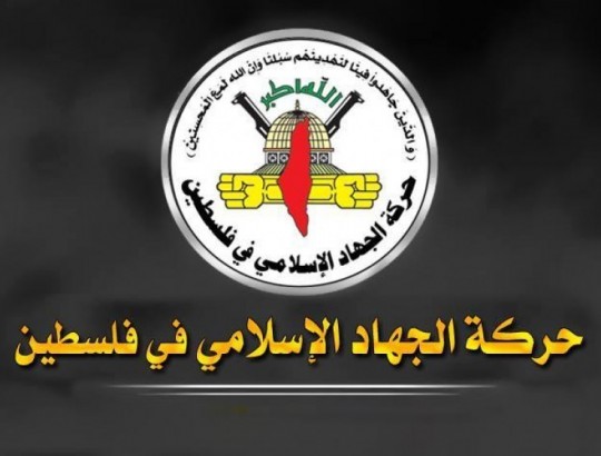 الجهاد الاسلامي.jpg