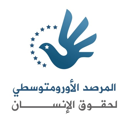 الأورومتوسطي يوجه رسائل إلى وزراء خارجية الاتحاد الأوروبي