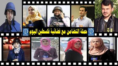 الحملة التضامنية مع فلسطين اليوم: نطالب بحماية دولية لصحفيي القناة بالضفة