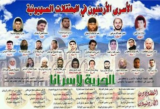 لجنة الأسرى الأردنية تدعو للعمل على قضية الأسرى الأردنيين في سجون الاحتلال
