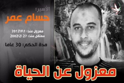 الاحتلال يواصل عزل الأسير حسام عمر للعام الـ3