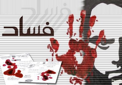 السلطة الفلسطينية.. مسلسل من فساد..!