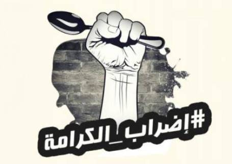 الحرية والكرامة تدخلها يومها الـ 16 وسط تضامن محلي ودولي واسع