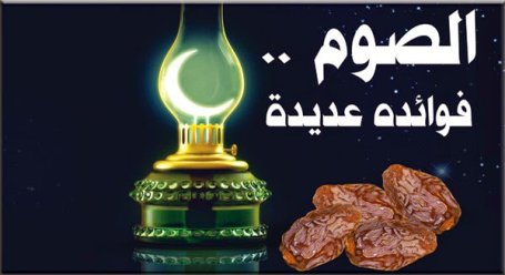 الامراض التي يعالجها الصيام
