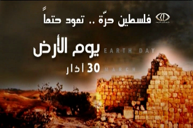 إحياء يوم الأرض جنوب شرقي القدس المحتلة
