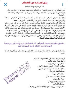 مجموعة العمل: 105 لاجئا فلسطينيا محتجزا بمصر يعلنون الإضراب عن الطعام