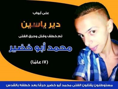 الاحتلال يستدعي والدي الشهيد أبو خضير للتأكد من هويته