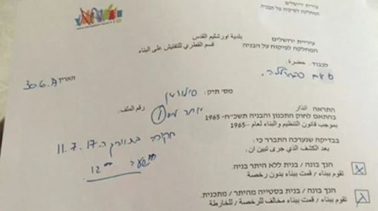 إخطارات بهدم منازل في بلدة سلوان