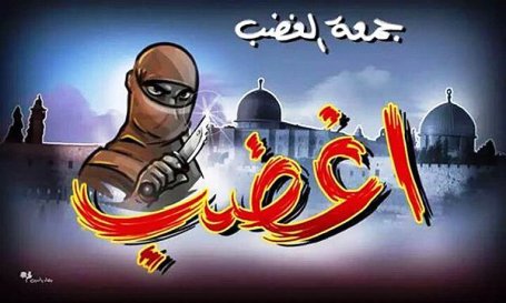 جمعة الغضب من أجل الاقصى