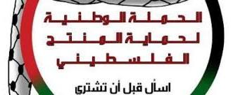 إطلاق فعاليات حملة حراس البيدر من مدينة رام الله