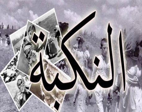 بدء أولى فعاليات الذكرى الـ69 للنكبة في خانيونس 