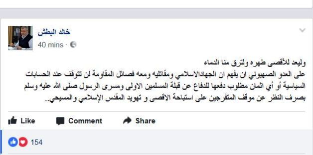 البطش: وليعد للأقصى طهره ولترق منا الدماء
