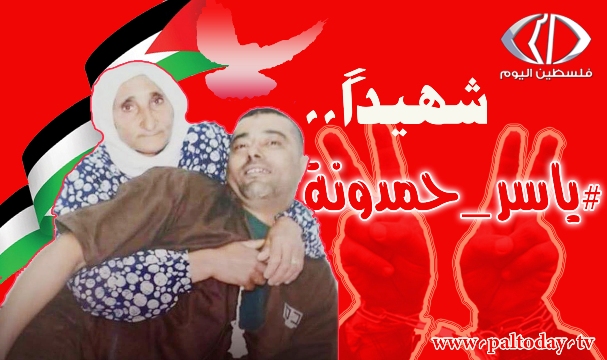 الاحتلال يشرح جثمان الشهيد حمدوني وحداد في جميع المعتقلات