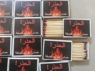 الاحتلال يوزع حلوى في نابلس تحرض ضد حماس