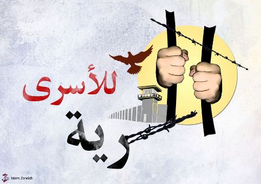 الإفراج عن أسيرين من قطاع غزة