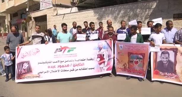 وقفة تضامنية في غزة مع الأسير اللاعب محمود عبده