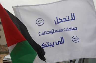حماية المستهلك تدعو لتطبيق قانون تجريم بيع بضائع المستوطنات