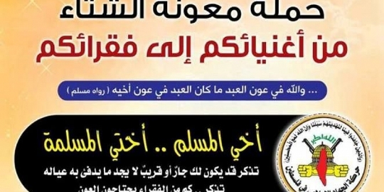 غزة.. الجهاد تطلق حملة معونة الشتاء