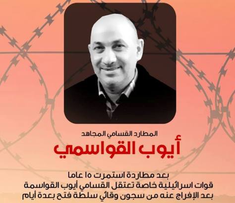 ‏لجنة الأهالي تحمل أجهزة السلطة المسؤولية عن اعتقال القواسمي