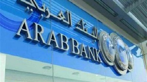 ارتفاع أرباح البنك العربي إلى 217.2 مليون دولار