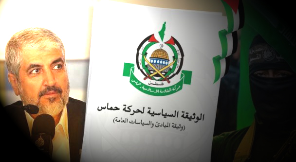 وثيقة حماس.. الحقيقة والصدى