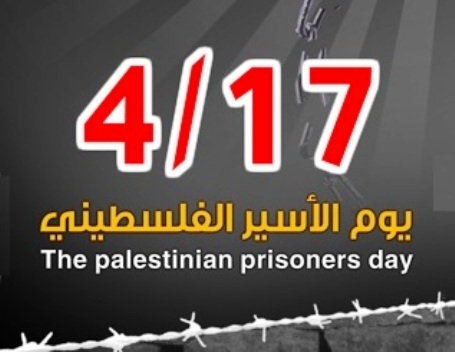 يوم الاسير الفلسطيني ..