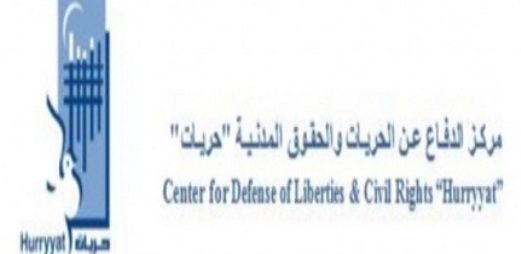 مؤتمر حريات بالبيرة لمناقشة منع تنقل الفلسطينيين