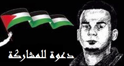لجنة المتابعة تدعو لأوسع مشاركة في وقفة عسقلان لدعم الأسير بلال كايد