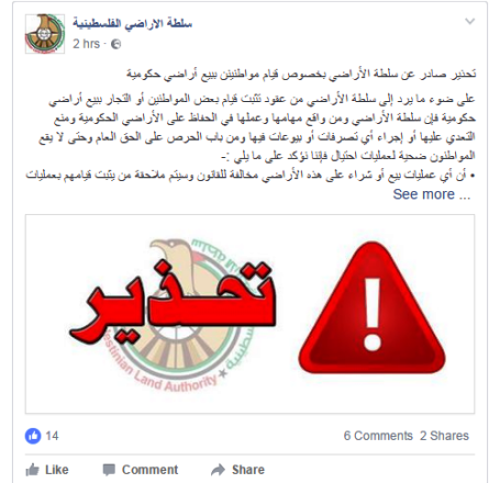 غزة.. تحذيرات من بيع اراضي حكومية