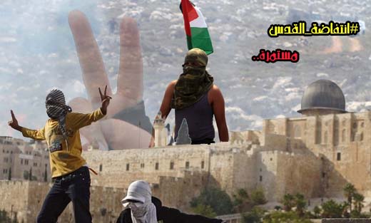 انتفاضة القدس.. 54 شهيداً والمواجهات مستمرة مع الاحتلال