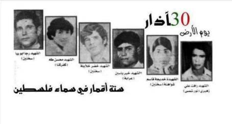 شهداء يوم الارض