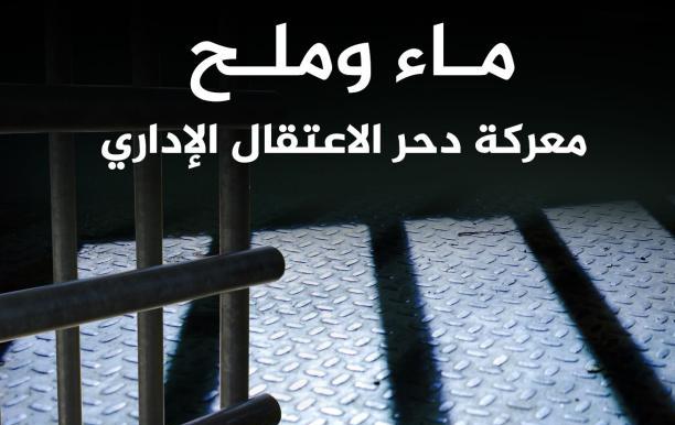 6 أسرى بمعتقلات الاحتلال يواصلون إضرابهم