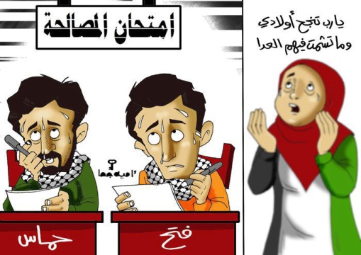 المصالحة.. والدوران في الحلقة المفرغة