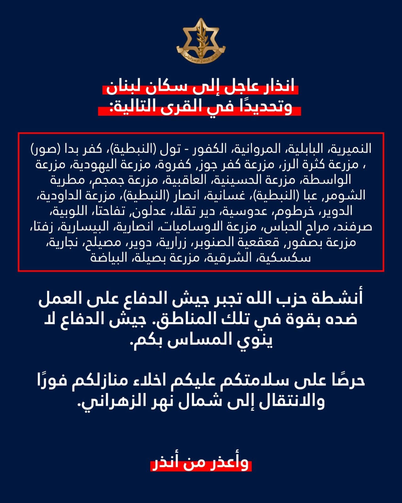 الاحتلال يهدد جنوب لبنان.jpeg