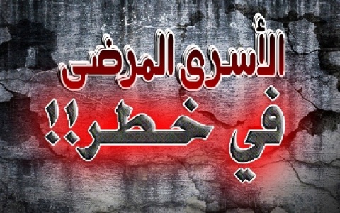 تدهور الوضع الصحي لمعتقلين في 