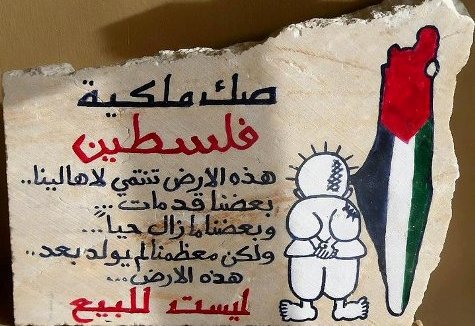 عن فلسطين المشغول عنها العرب بحروبهم خارجها..