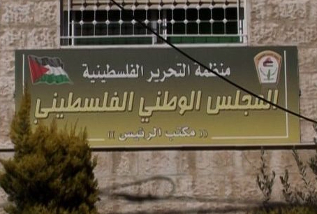 المجلس الوطني يدعو لإرسال وفد المنظمة لغزة وإطلاق حوار شامل