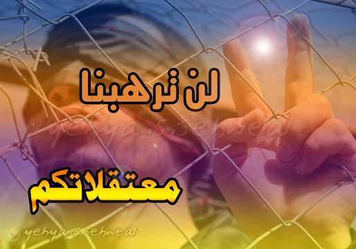 20 صحفياً في معتقلات الاحتلال يواصلون معركة الكرامة