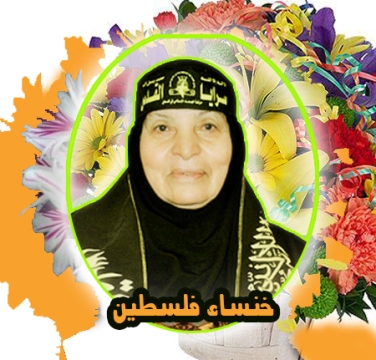 غزة تودع «خنساء فلسطين»