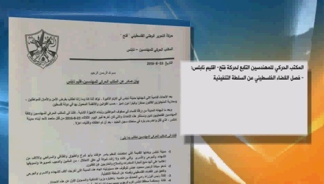 مكتب المهندسين في فتح يطالب بإقالة رام الحمد الله ومحافظ نابلس