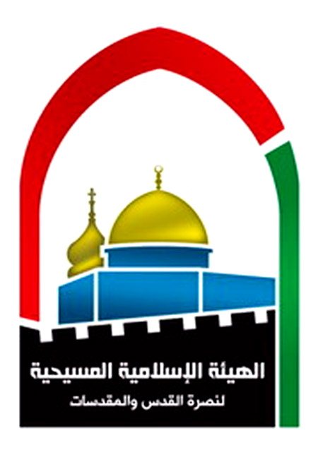 الهيئة الاسلامية المسيحية لنصرة القدس تستنكر اقتحامات الأقصى