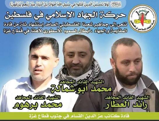 حركة الجهاد تنعى شهداء قادة المقاومة من القسام