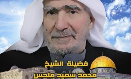 وفاة شيخ قراء فلسطين ورائد علم التجويد فيها