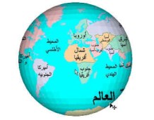 الأجندة العربية والدولية