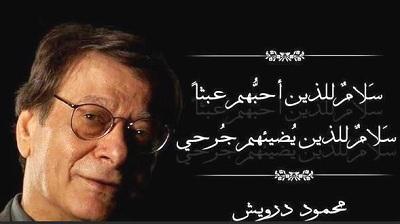 عشراوي: محمود درويش لا يزال حاضراً