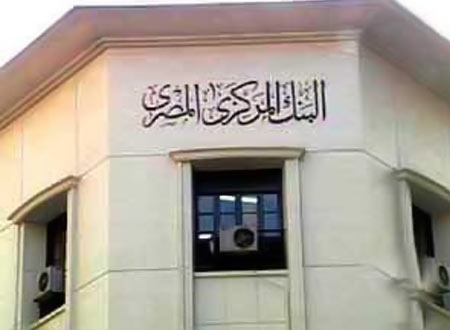 المركزي المصري: استقرار في احتياطات البلاد من النقد الأجنبي