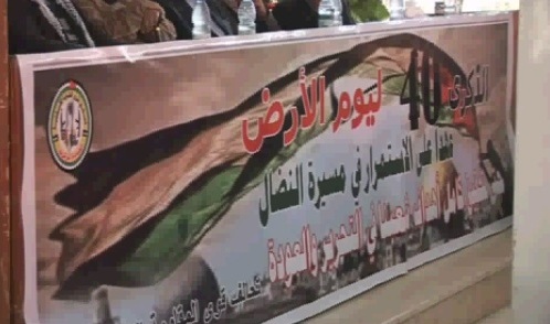 مهرجان بذكرى يوم الأرض في دمشق